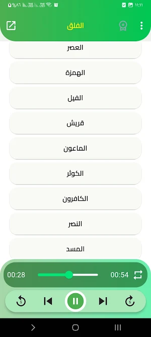جزء عم للمنشاوي بترديد الأطفال Screenshot 3