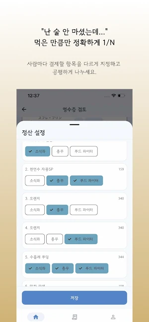 Slash/N 슬래시엔 - AI가 해주는 1/N 계산 Screenshot 2