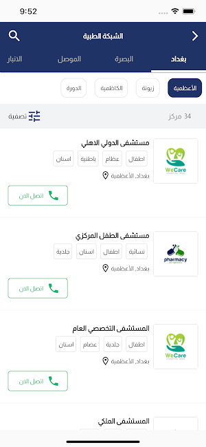 بطاقة الصحة المتكاملة Screenshot 2
