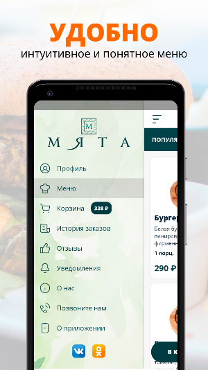 Кафе «Мята» | Таганрог Screenshot 1