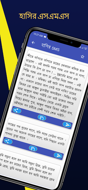 হাসির এসএমএস - funny jokes Screenshot 3