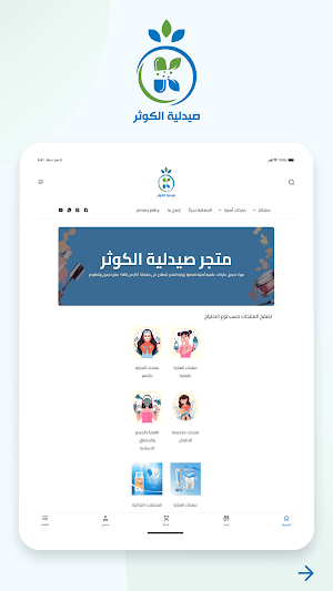 صيدلية الكوثر Screenshot 2