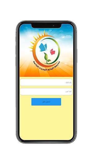 Albidaya Aljadida School Screenshot 1