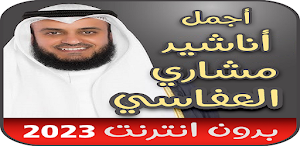Islamic_Misharyi_Anasheed 2023 Screenshot 1