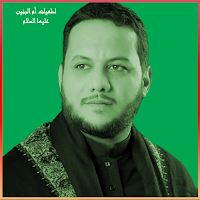 مله عمار لطميات أم البنين (ع)