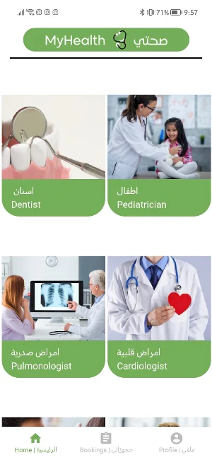 Myhealth - صحتي Screenshot 2