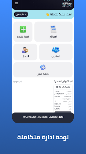 مصنع زيدان - المندوبين Screenshot 0