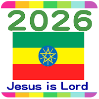 2026 Ethiopia Calendar