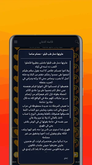 اغاني عصام صاصا 2026 بدون نت Screenshot 3
