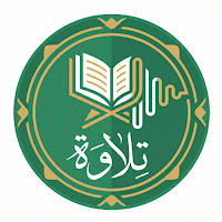 تلاوة | Tilawah