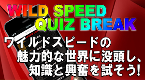 クイズ for ワイルドスピード Screenshot 0