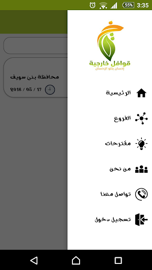 قوافل خارجية (رسالة) Screenshot 3