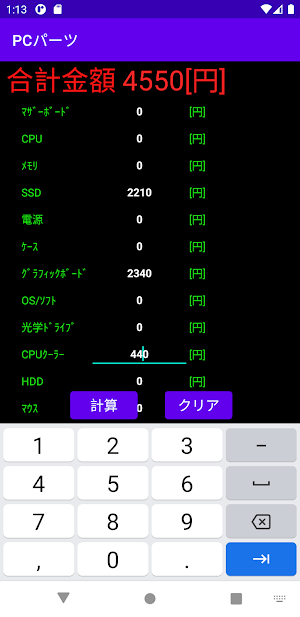 自作パソコンの値段計算機 Screenshot 2