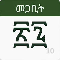Geez Calendar - ግእዝ | Ethiopia