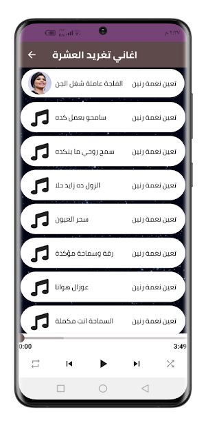 تغريد العشرة 2022 بدون نت Screenshot 2