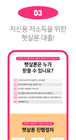 키움 햇살론 - 저신용 저소득 서민대출 소액 대환대출 Screenshot 3