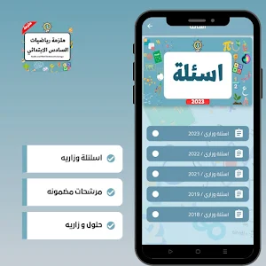 ملزمة اجتماعيات لسادس لابتدائي Screenshot 3