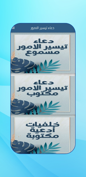 دعاء تيسير الامور : دعاء الفرج Screenshot 1