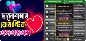 ভালোবাসার রোমান্টিক স্ট্যাটাস Screenshot 0