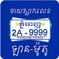 Kh-Plate Number Fortune Teller