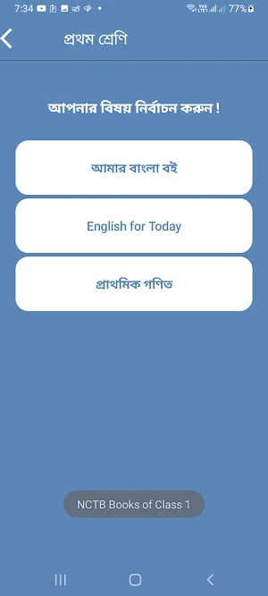 বোর্ড বই ২০২৩(১ম থেকে দশম)NCTB Screenshot 3