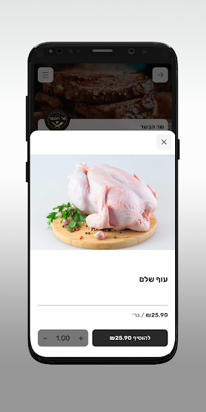 שר הבשר Screenshot 3