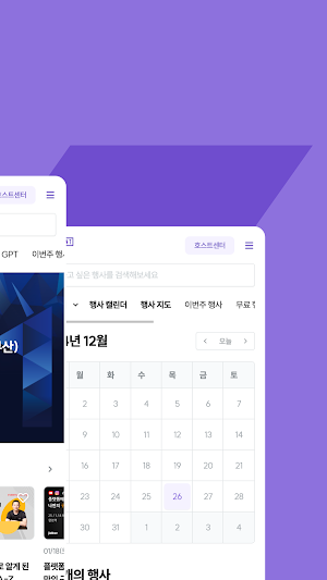 이벤터스 - 행사, 이벤트, 강의, 세미나를 한 눈에 Screenshot 1
