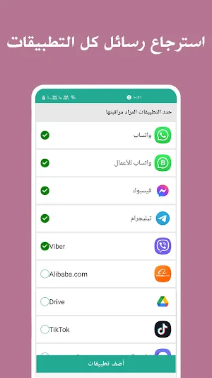 استرجاع رسائل الواتس المحذوفه Screenshot 0