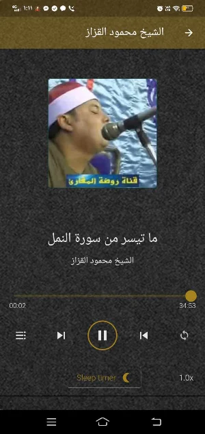 الشيخ محمود القزاز MP3 بدون نت Screenshot 2