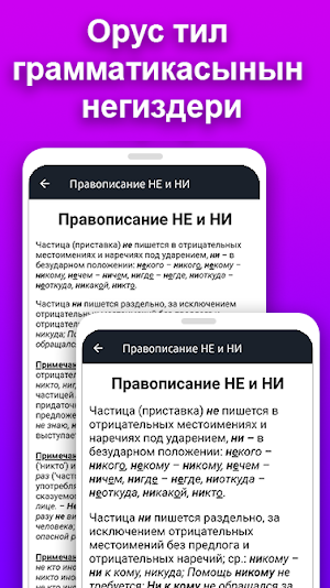 Салам! Русский язык - Орусча уйронуу (Орус тил) Screenshot 3