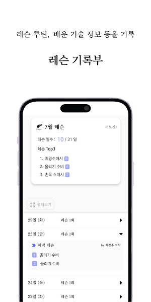 민턴기록부 Screenshot 2
