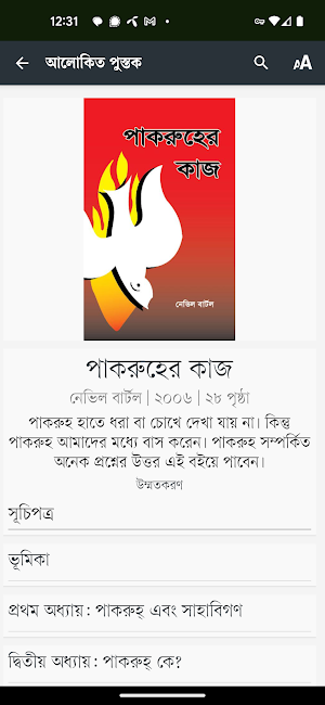 Alokito Pustok Screenshot 3