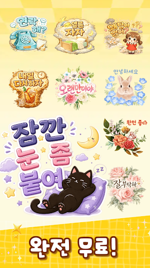 하루인사 스티커 Screenshot 3