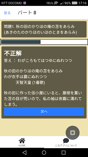わかるかな？百人一首 Screenshot 2