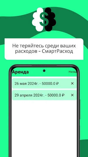 СмартРасход Screenshot 0