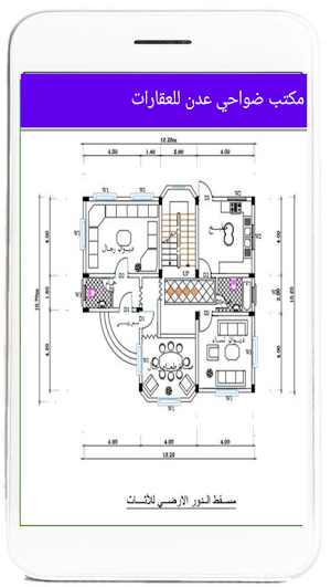 مكتب ضواحي عدن للعقارات Screenshot 1