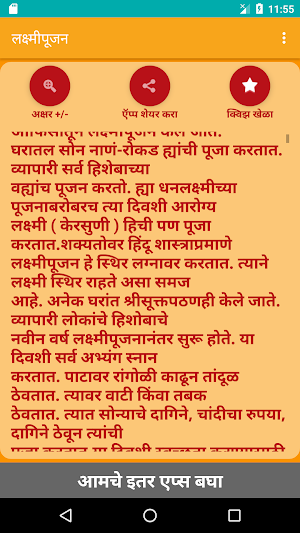 Lakshmi Pujan - Marathi Screenshot 1