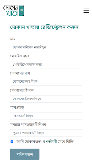 DokanKhata - দোকানখাতা, একটি ব্যবসা পরিচালনা অ্যাপ Screenshot 1