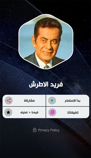 فريد الاطرش بدون نت Screenshot 1