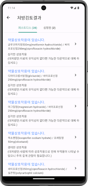 다제약물DUR Screenshot 3