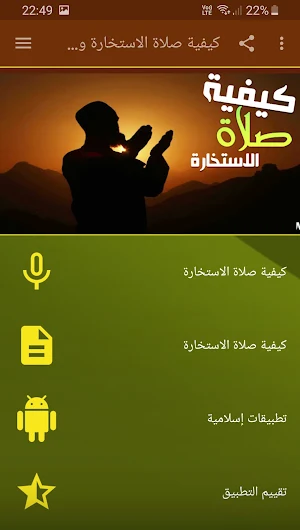 دعاء صلاة الاستخارة بجودة عالية Screenshot 0