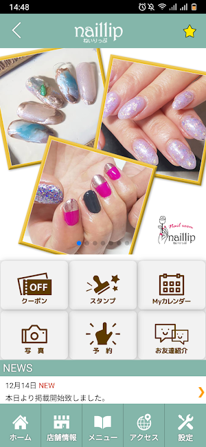 nailroom Naillip　公式アプリ Screenshot 1