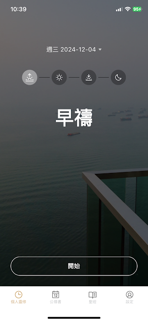 台灣聖公會 Screenshot 1