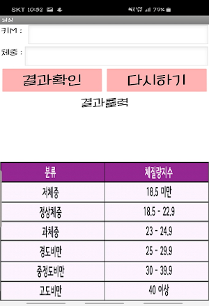 체지방계산기(BMI) Screenshot 0