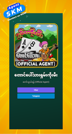Taung Paw Tar (SKM Official) Screenshot 1