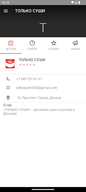 Только Суши Screenshot 2