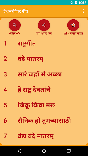 Deshbhaktipar Geete - Marathi Screenshot 1