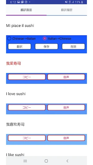 Chinese to Italian Translator Screenshot 1