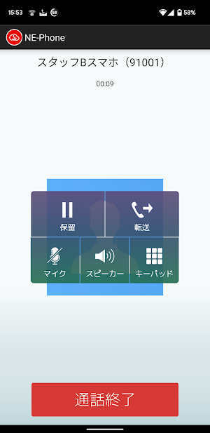 NE-Phone Screenshot 1