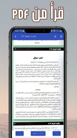 حكايات/سرالغرفة 207 Screenshot 1